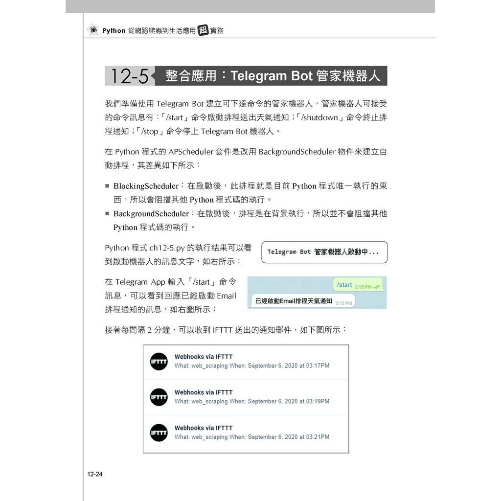 Python 從網路爬蟲到生活應用超實務 人工智慧世代必備的資料擷取術 啃書 蝦皮購物