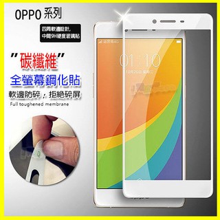 OPPO R9/R9 plus R9S/R9S plus/R11碳纖維 軟邊滿版 鋼化膜 鋼化玻璃膜 全螢幕保護膜