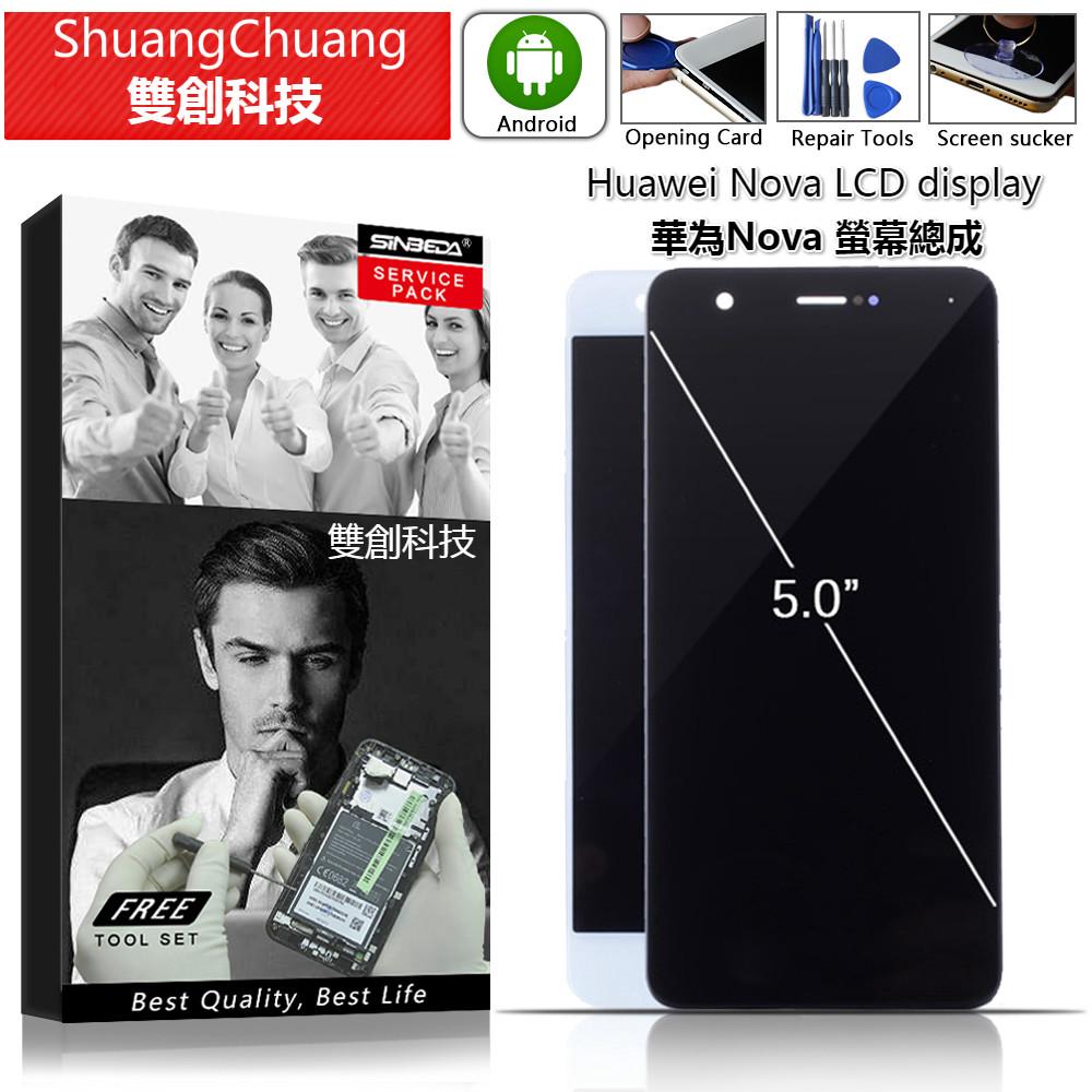 適用於華為Nova Huawei Nova 華為 Nova 螢幕總成 面板總成 觸控顯示內外屏一體顯示屏
