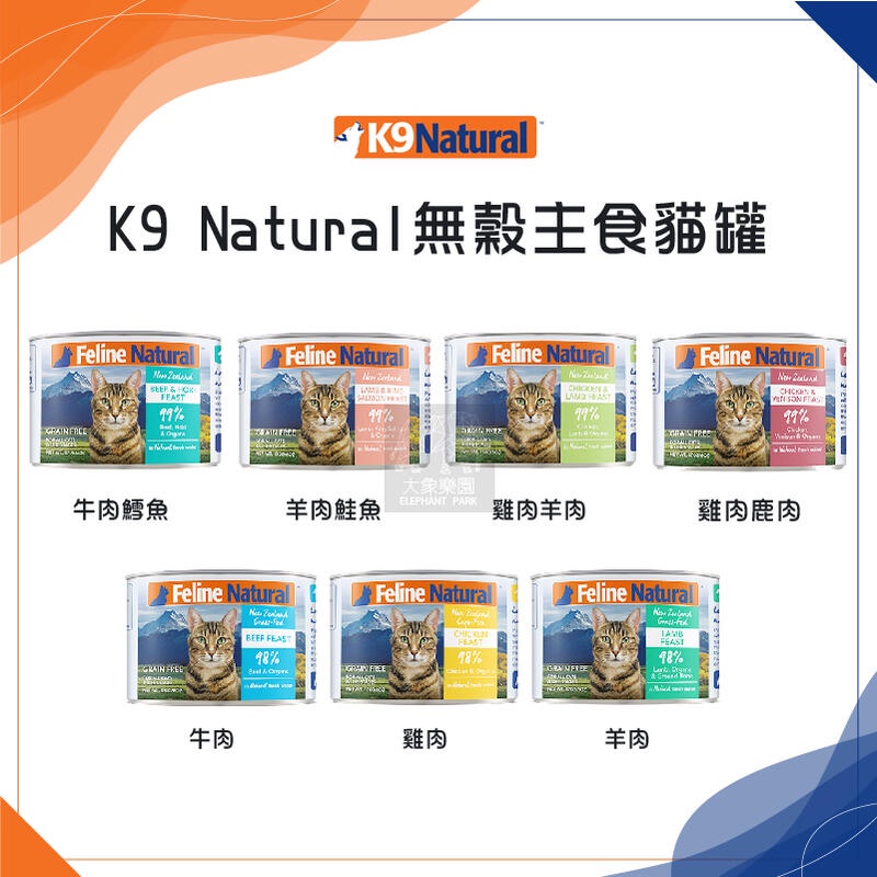 （K9 NATURAL）鮮燉生肉主食貓罐 170g 貓罐 貓罐頭 貓咪罐頭 貓咪主食罐 貓主食罐 主食罐 寵物罐頭 貓咪