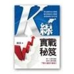 期權賺很大+股市三寶+k線實戰秘笈 3本合售全新/怡美/ 陳霖 奇典網路書店