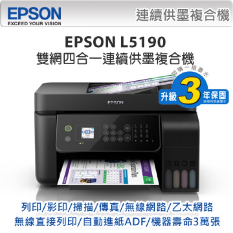 EPSON L5190 雙網傳真連供複合機