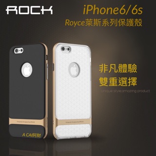 阿財拍賣【ROCK】ROYCE系列 經典款 iPhone6/6plus 6s/6s plus防摔保護殼 原裝正品