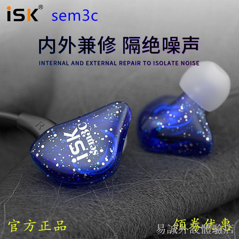 ▼∏ISK SEM3C直播監聽耳機掛耳式手機電腦游戲電競聲卡專用降噪耳塞