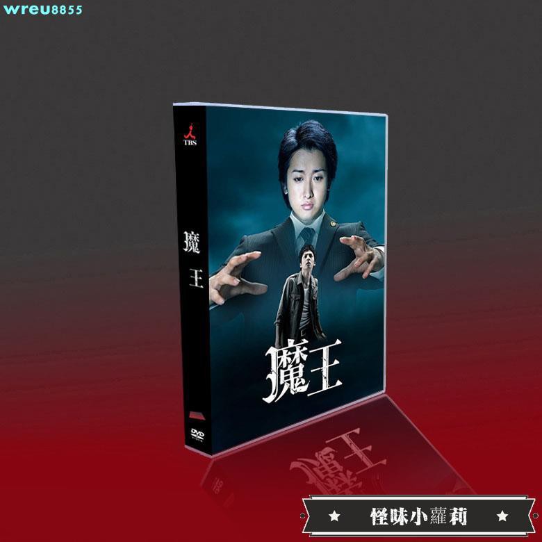 經典日劇魔王tv 特典大野智 生田斗真 小林涼子 田中圭8碟dvd 怪味小蘿莉 蝦皮購物