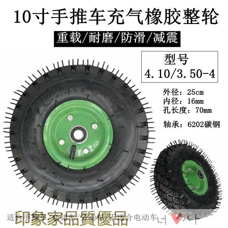 代步車輪胎 滑板車胎 加厚耐磨輪胎 內外胎 真空胎 手推車4.10/3.50-4充氣輪胎10寸內胎外胎電動車260x85