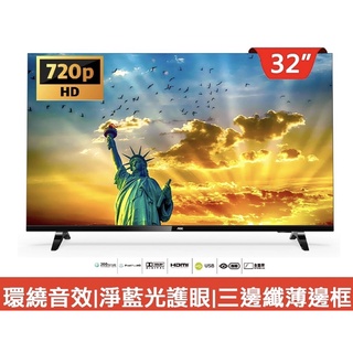 【美國 AOC 】32吋 三邊纖薄邊框 淨藍光技術 另有37吋 43吋 50吋 55吋 65吋 歡迎參觀挑選