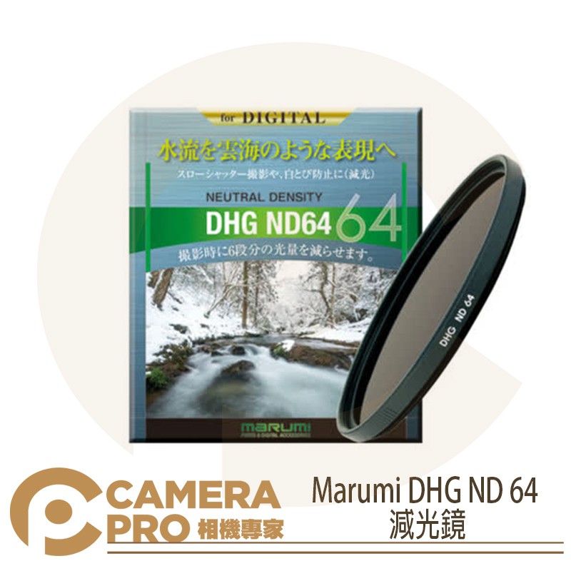 ◎相機專家◎ Marumi DHG ND64 減光鏡 49/52/55/58mm 多層鍍膜 減六格 彩宣公司貨