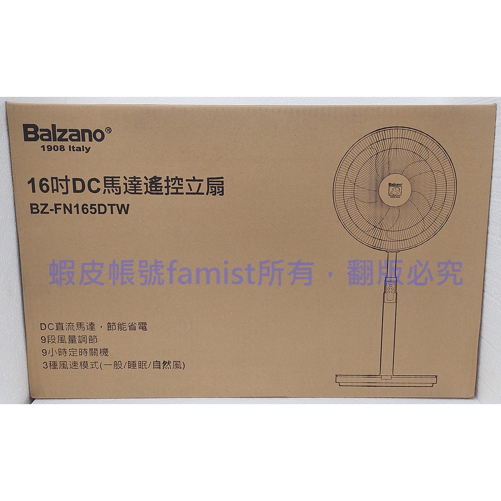 Balzano 百佳諾 16吋DC馬達遙控立扇 BZ-FN165DTW風扇