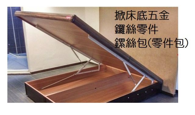 掀床底五金 氣壓棒鈊 支撐桿 螺絲零件 螺絲包 零件包 蝦皮購物