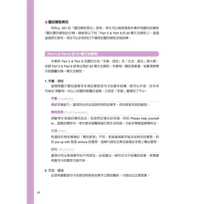 Newtoeictest全方位文法攻略 二手書 良好 5185 蝦皮購物
