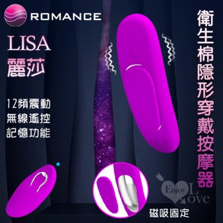 女性用品 Lisa 麗莎 Aileen 愛玲 無線操控衛生棉隱形穿戴按摩器﹝磁吸固定內褲﹞無線穿戴 跳蛋 自慰器 震動器