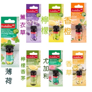❤️DM Profissimo薰香 香草精油 香橙/薰衣草/檸檬香茅/尤加利