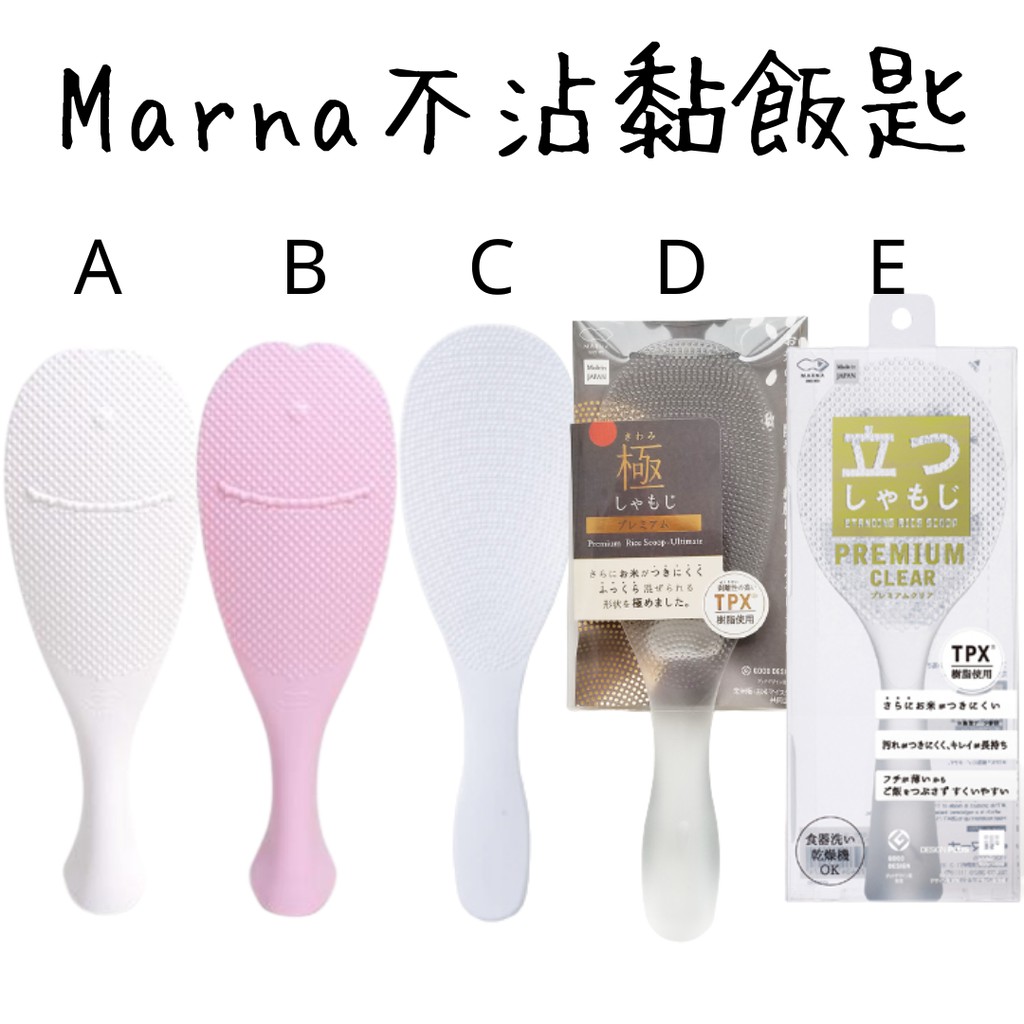 日本製 MARNA飯匙 可立式魚造型不沾黏飯匙 極薄不沾黏飯匙 (TPX樹脂使用) 透明款