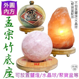 【168開運坊】外圓內方古錢型木座【招財進寶~孟宗竹底座~鹽燈/大水晶球/聚寶盆.等】