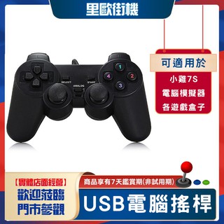 【2024全臺最熱銷】USB電腦搖桿 搭配小雞7S 日光寶盒 樹莓派 魔視 魔幻 可實現手把搖桿操作模式 支援電腦模擬器