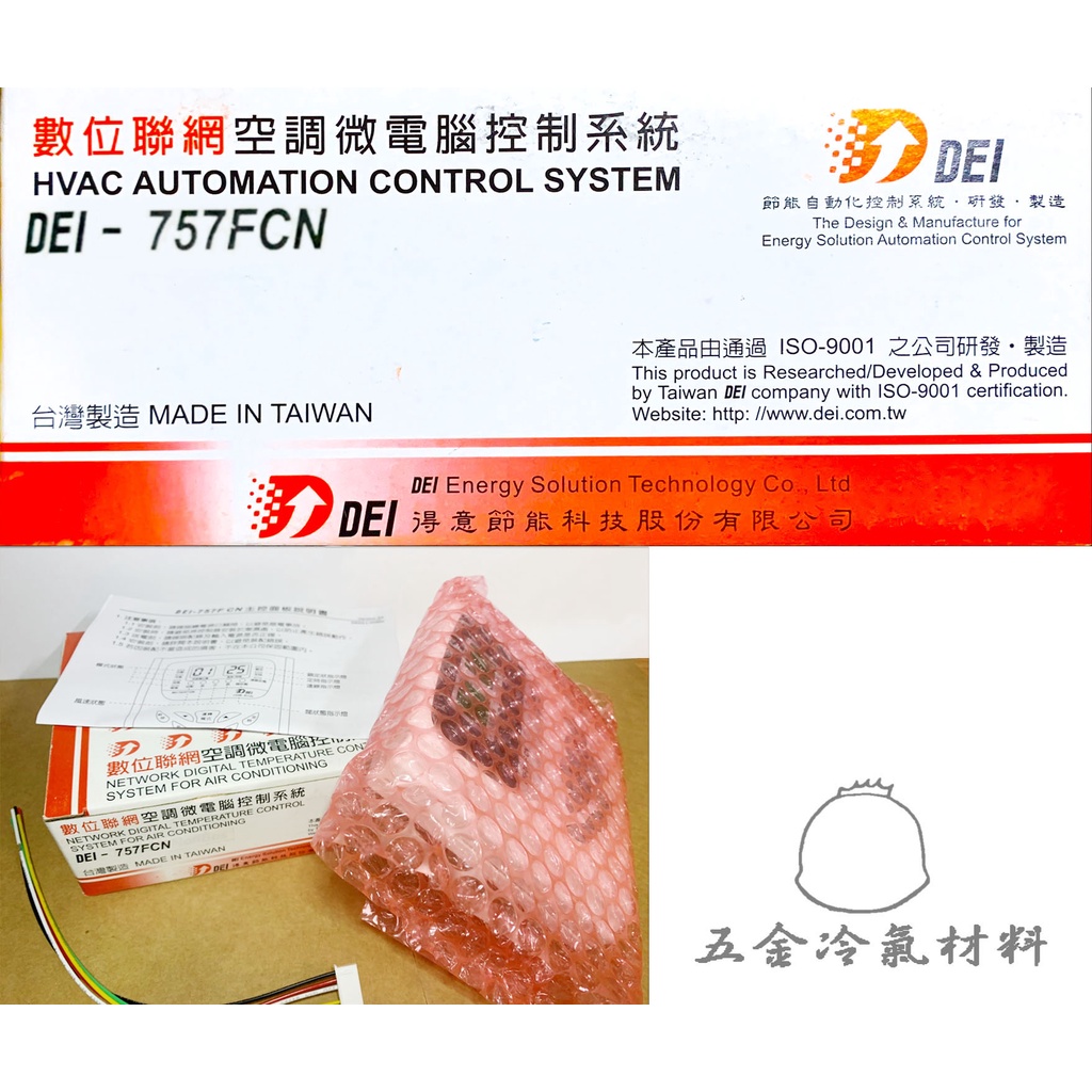 含稅🌈 得意 機板 DEI-757FCN 冷氣 空調 溫度控制 得意 冷氣 757 基板 電器