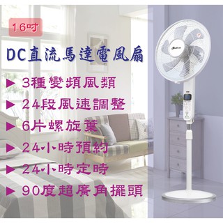 公司貨 史密斯 Smith 16吋 立式 DC直流風扇 直流變頻電風扇 節能風扇 DC直流電風扇 DC電風扇 遙控風扇