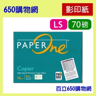 (含稅) Paper One 影印紙 美規 LS/ Letter Size 70磅 噴墨/雷射 PaperOne