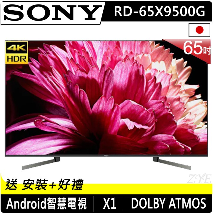 《口米電器雜貨本舖》9500G SONY 65吋 LED電視 超高清4K智慧電視 實體店面 歡迎聊聊議價歐CALL ME