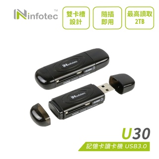 infotec U30 記憶卡讀卡機 USB3.0