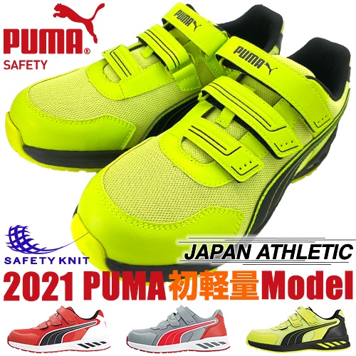 PUMA SPRINT 2.0 LOW 塑鋼安全鞋-✈日本直送✈(可開統編)-共三色