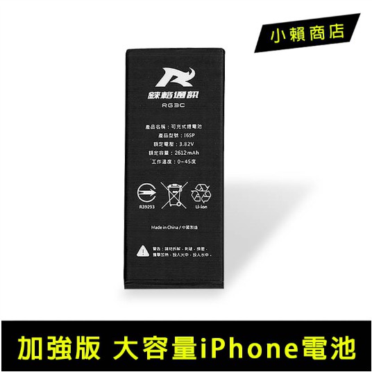 【無賴小舖】 iphone6 全新電池  iphone電池 多種型號電池 容量升級
