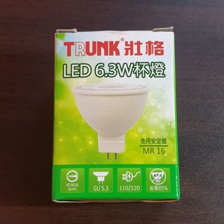 TRUNK 壯格 LED 6.3W 黃光 燈泡色 杯燈 LED燈泡