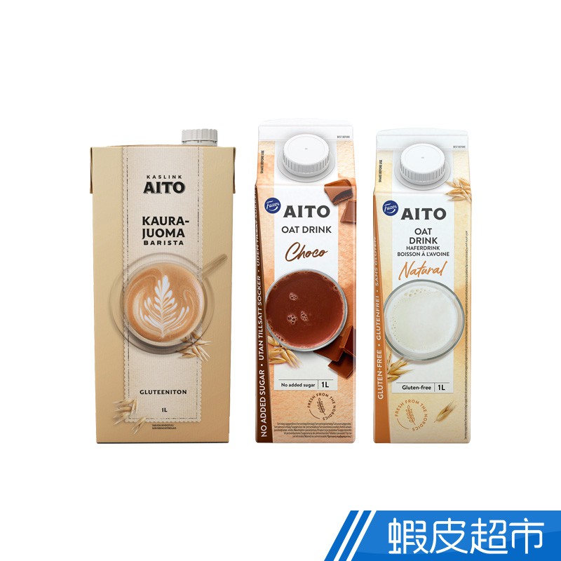 Aito 芬蘭 燕麥奶 咖啡師 x 原味 組合  無麩質 無添加糖 現貨 廠商直送