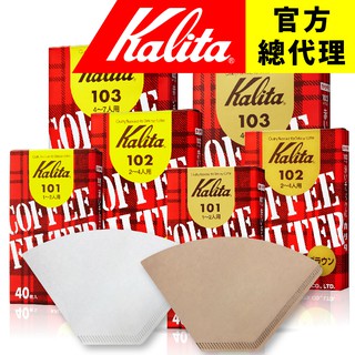 【日本 Kalita】101 102 103 梯形濾紙 扇形濾紙 無漂白/漂白 盒裝 40入 咖啡濾紙 日本製造