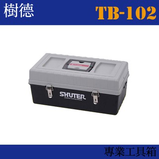 【收納專家】專業型工具箱 TB-102 (收納箱/收納盒/工作箱)