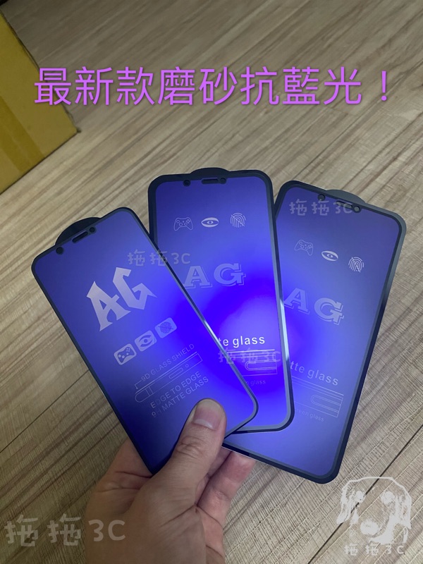 iPhone11 Pro Max霧面XR滿版XS鋼化X玻璃i8 i7 plus 磨砂抗藍光 微磨砂 遊戲