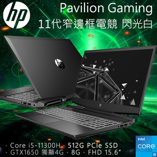KYLE筆電 HP Pavilion Gaming 15-dk2805TX