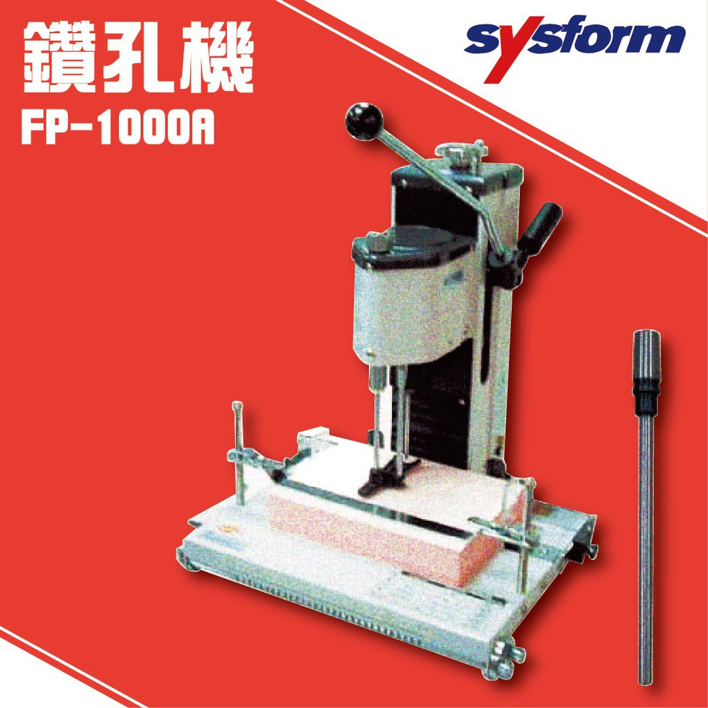 辦公機器首選 SPC FP-1000A 鑽孔機[打洞機/省力打孔/燙金/印刷/裝訂/電腦周邊]