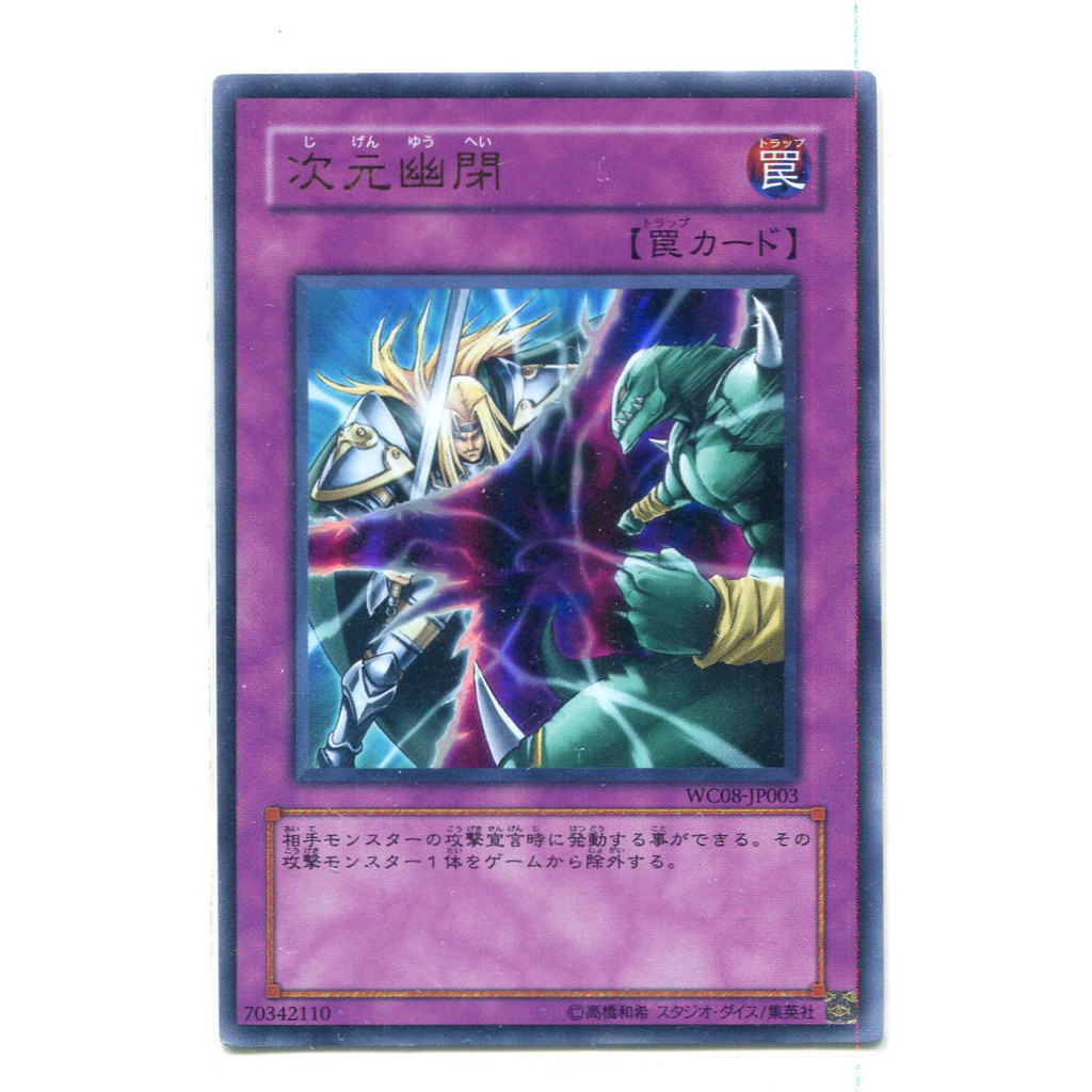 隱藏商店 遊戲王wc08 Jp003 次元幽閉 金亮 90分 蝦皮購物