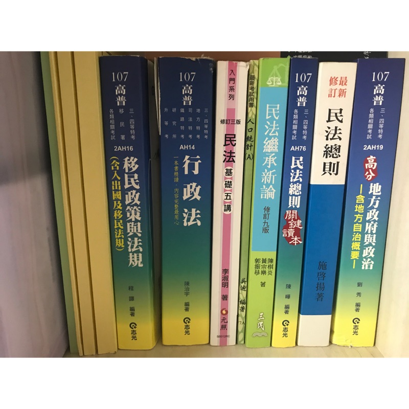 國考二手書 民法 刑法 蝦皮購物