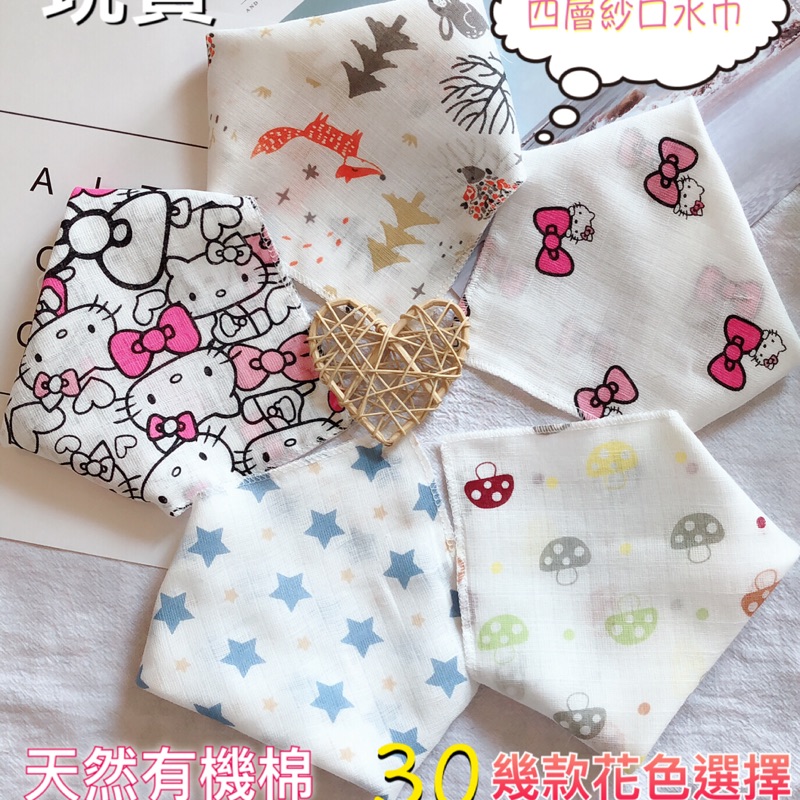 衝銷量✨現貨✨muslin天然有機棉嬰兒純棉四層紗布口水巾，圍兜，三角兜