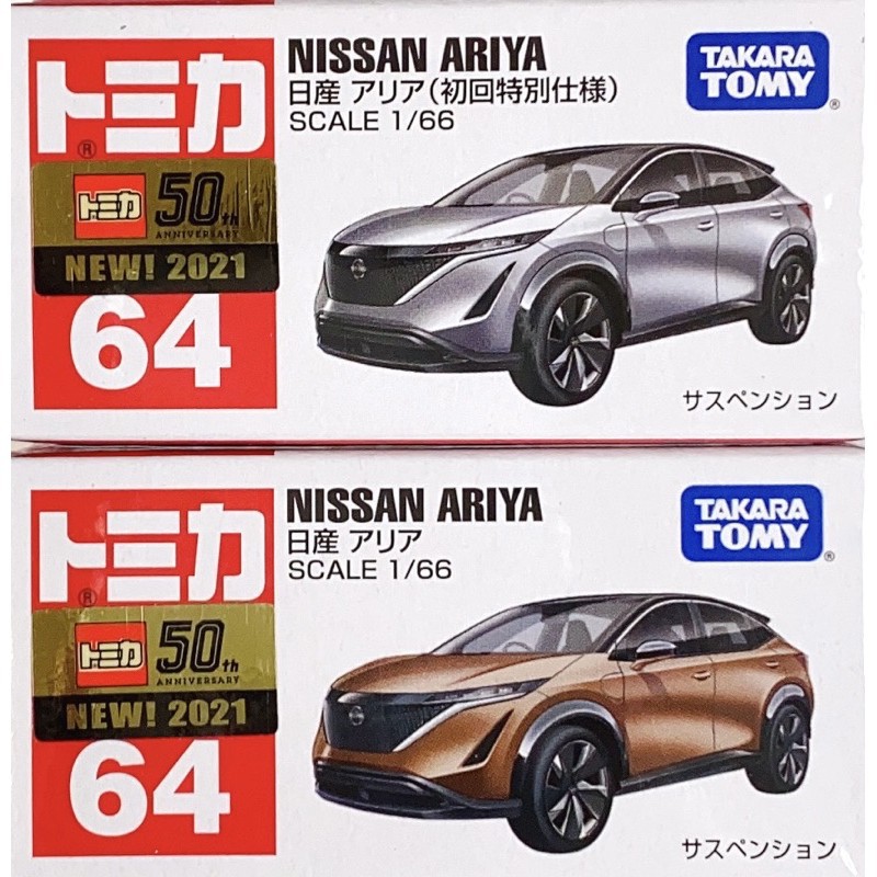【樂GO】多美小汽車 064 Nissan ARIYA 裕隆初回+一般 擺飾 模型 汽車 小車禮物 多美 正版