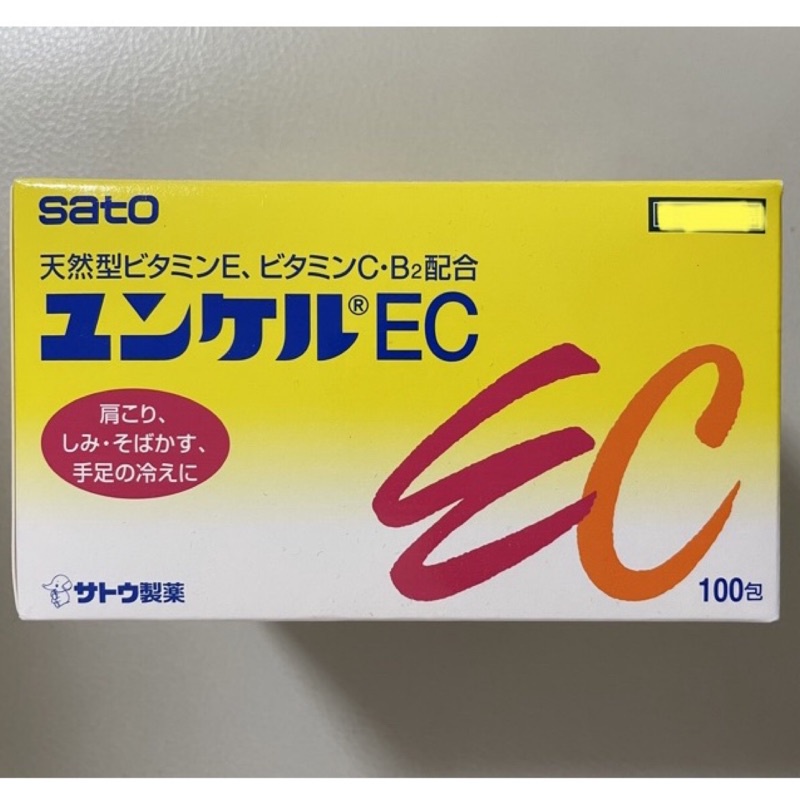 現貨！日本版佐藤SATO EC 100包/盒