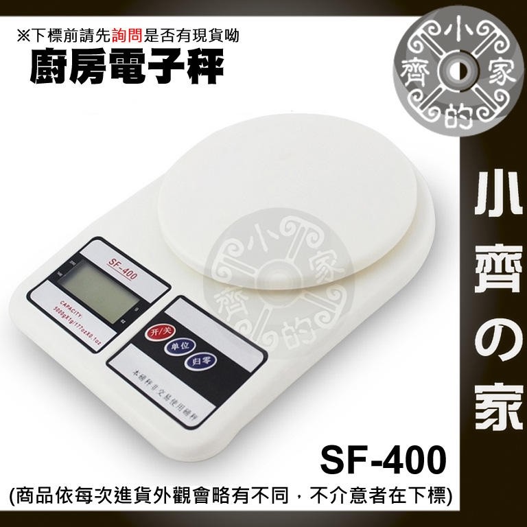 SF-400 5000g電子式 數位 廚房料理秤 藥材秤 食物秤 電子秤 克/盎司 單位切換 小齊2