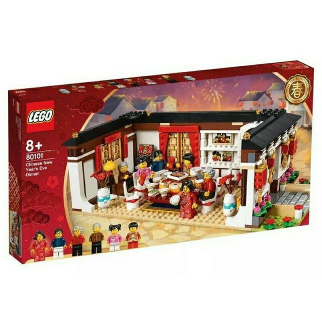 LEGO 80101 年夜飯