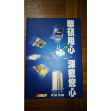 中華電信ic公用電話卡 華碩電腦