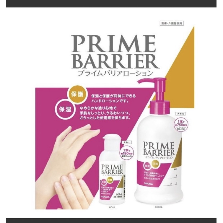 日本Prime barrier隱形手套護手霜300ml