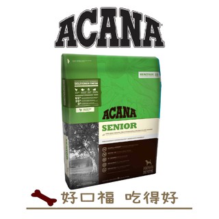 [好口福] 愛肯拿 ACANA 無穀老犬 雞肉+蔬果 無穀配方