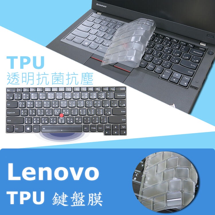 Lenovo ThinkPad X13 Gen2 2代 TPU 抗菌 鍵盤膜 (Lenovo12501)