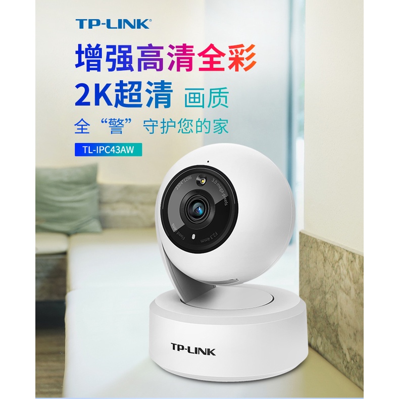 「現貨」2K TP-LINK TL-IPC43AN 300萬360°雲臺網路無線 wifi 攝像機