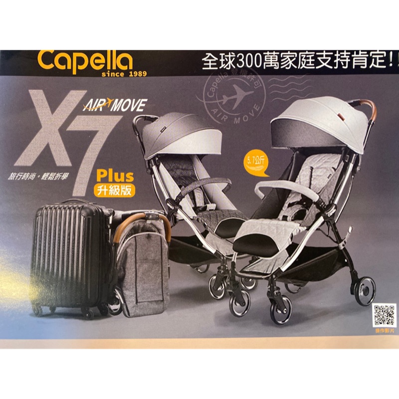 Capella air-move X7登機推車