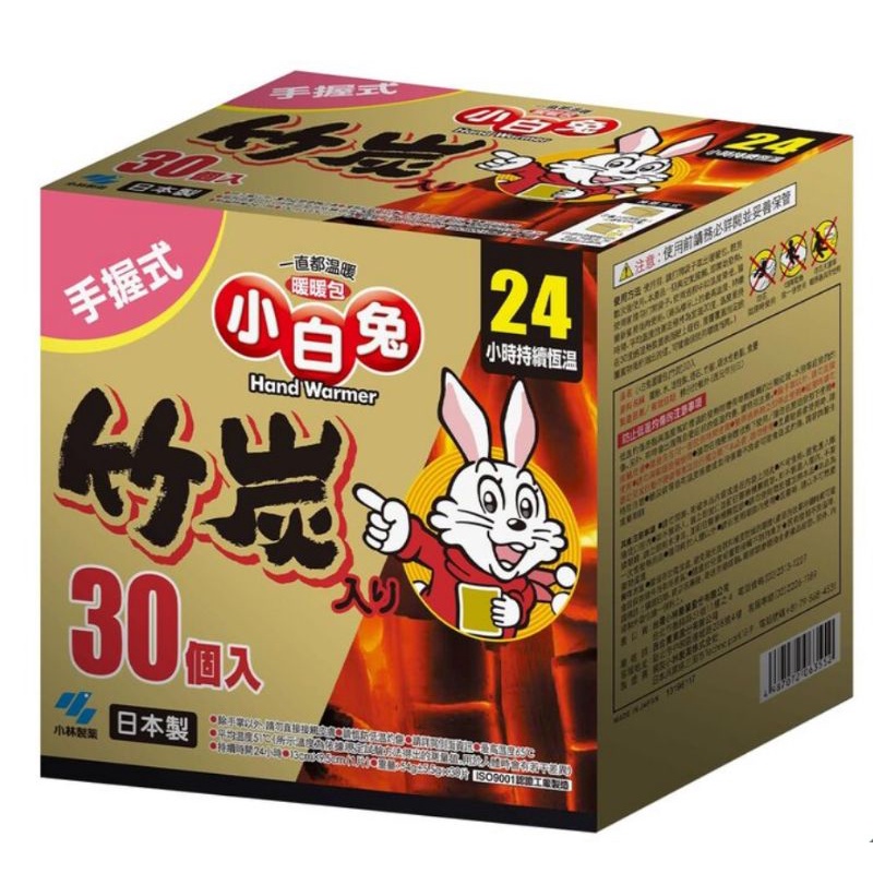 日本 Kobayashi 小白兔 竹炭 握式 暖暖包（分購一包10入/ 一箱30入）