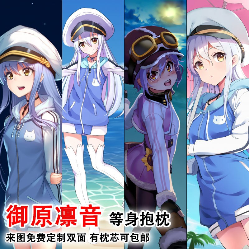 咫尺抱枕御原凜音二次元抱枕來圖定制island動漫周邊長方形半身全身靠枕頭 蝦皮購物