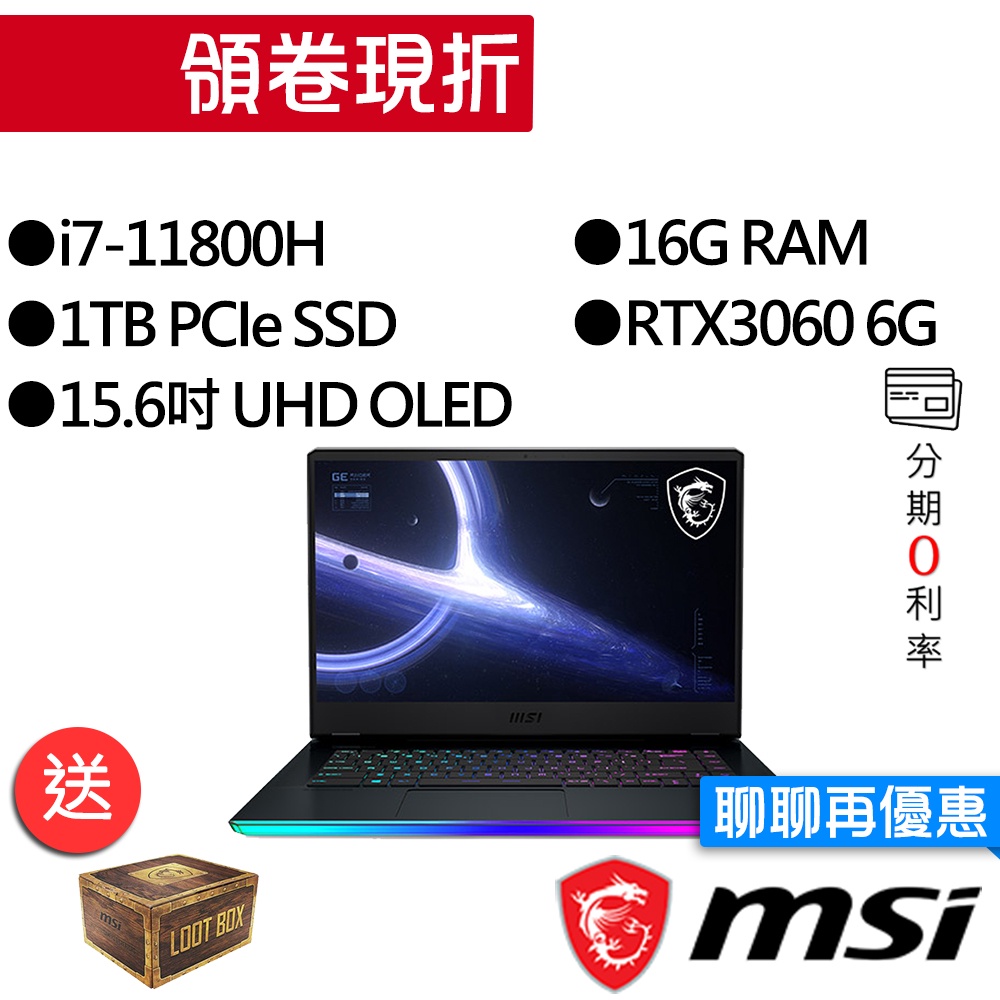 MSI微星  GE66 11UE-600TW  i7/RTX3060 15吋 電競筆電